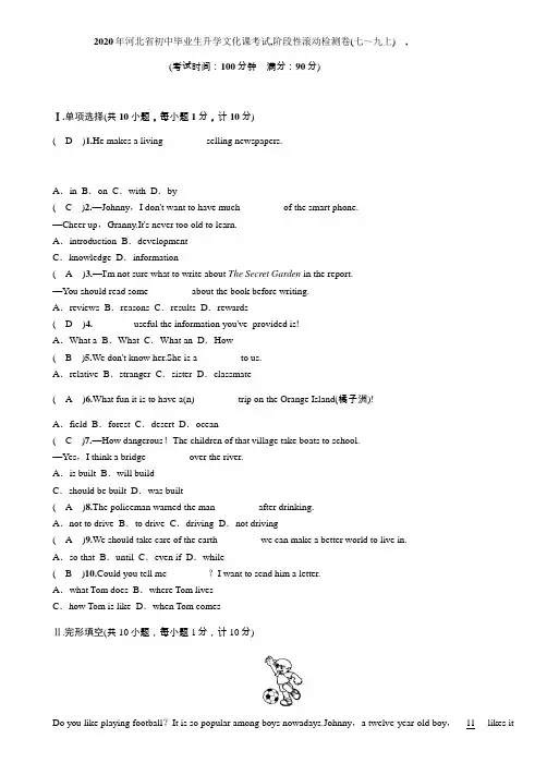 2020年 中考王英语第一轮复习  河北人教版精讲 (34)