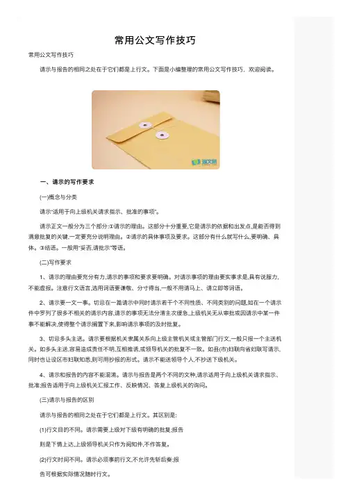 常用公文写作技巧