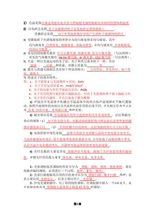 光电子技术题目与答案