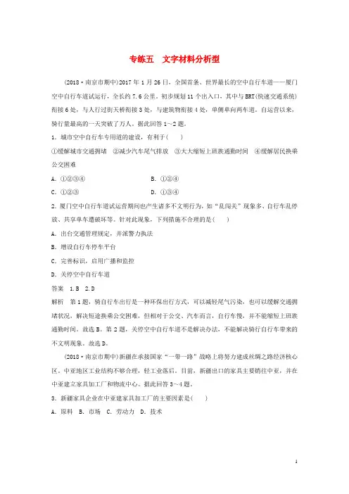 2019版高考地理大二轮复习 高考选择题专练 专练五 文字材料分析型