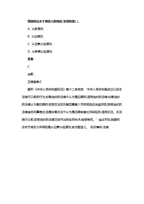 我国刑法关于溯及力的规定,采用的是( )。