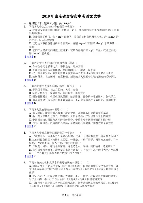 山东省泰安市2019年中考语文试卷含答案