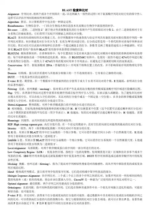 BLAST检索和比对