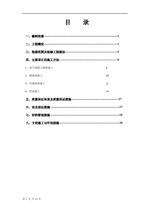 样板间 装修施工方案