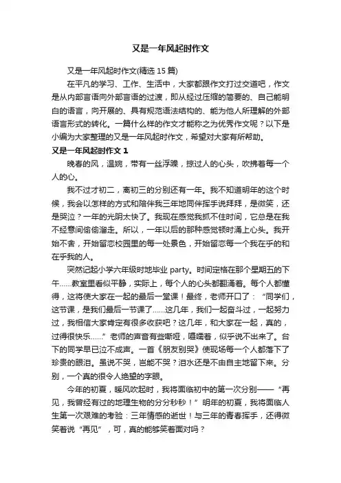 又是一年风起时作文（精选15篇）