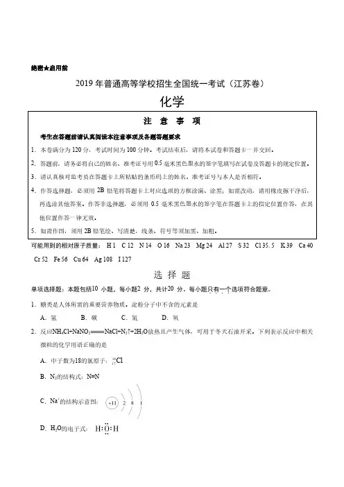 2019年江苏卷化学高考真题文档版(含答案)