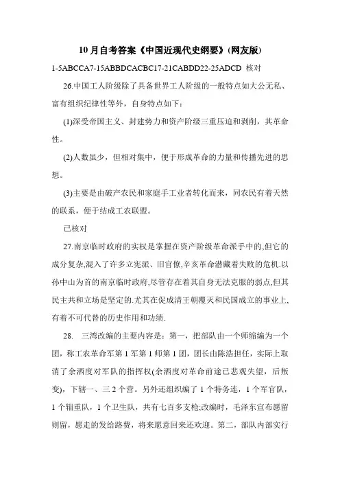 10月自考答案《中国近现代史纲要》(网友版)