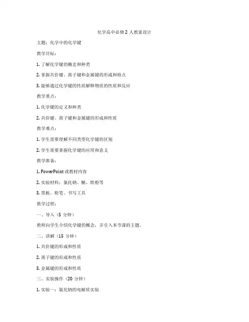 化学高中必修2人教案设计