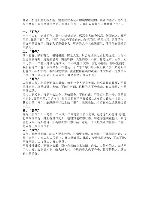 真正的强者身上有五种气