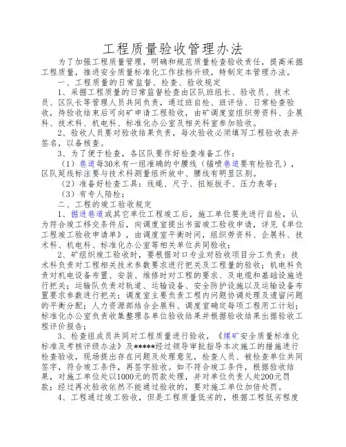 煤矿采掘工程质量验收管理办法