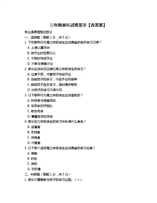 三年级家长试卷签字【含答案】