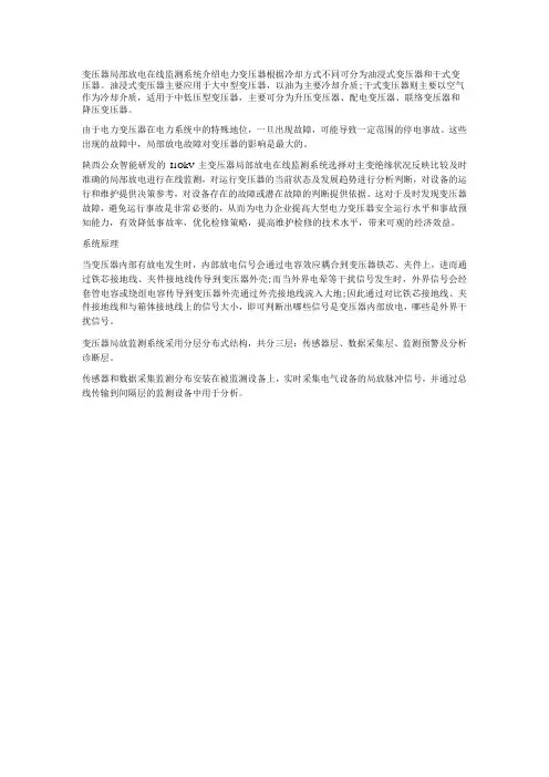 变压器局部放电在线监测系统介绍