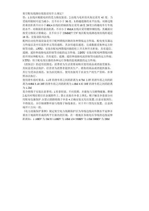 架空配电线路拉线装设有什么规定
