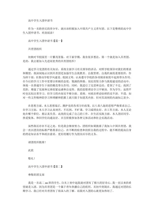 2020年高中学生入团申请书