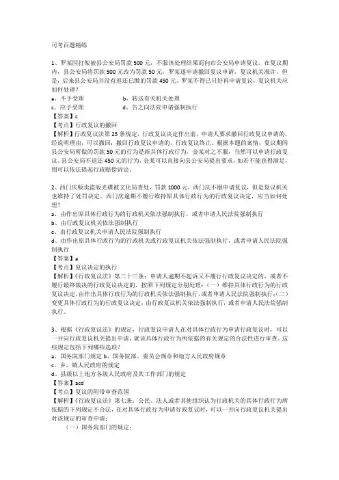 行政复议法练习题