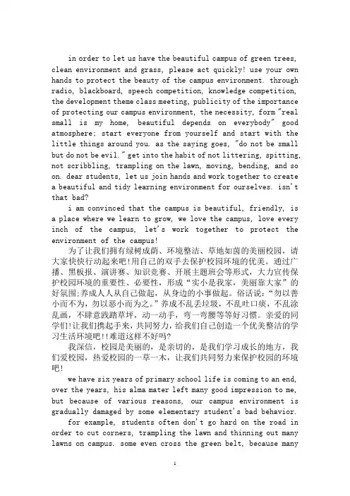最新保护校园环境英语作文带翻译3篇