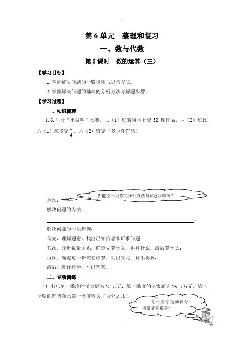 最新人教版六年级数学下册数与代数第5课时数的运算(三)导学案