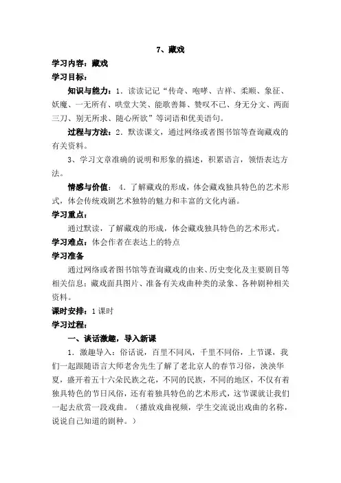 人教版六年级语文下册7 藏戏导学案