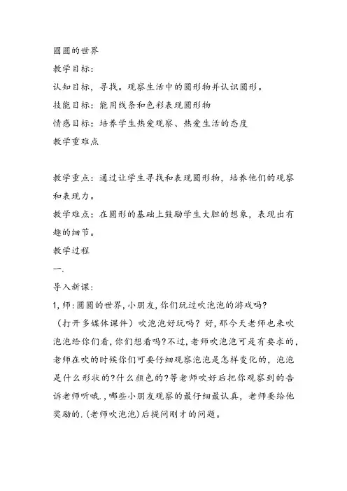 部编一年级上美术《第四课 圆圆的世界》姜雨彤教案课件 一等奖新名师优质课获奖教学设计苏少