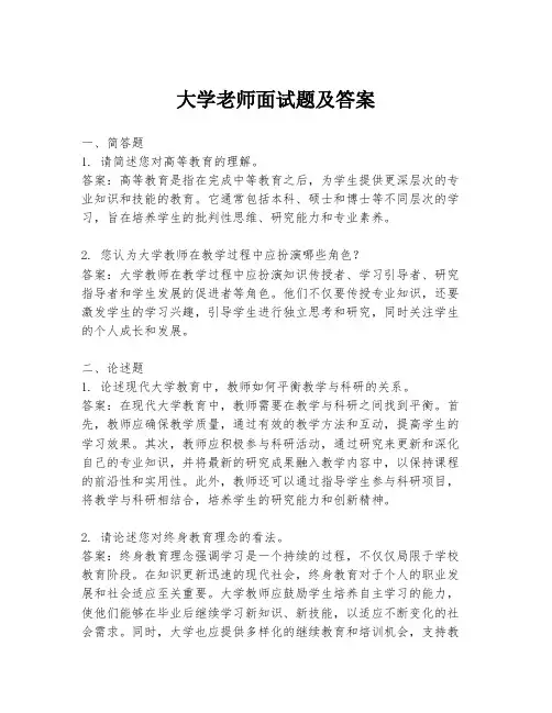 大学老师面试题及答案