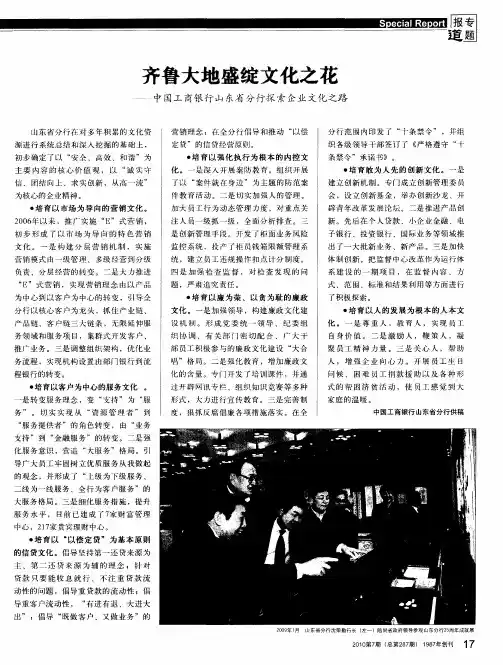 齐鲁大地盛绽文化之花——中国工商银行山东省分行探索企业文化之路