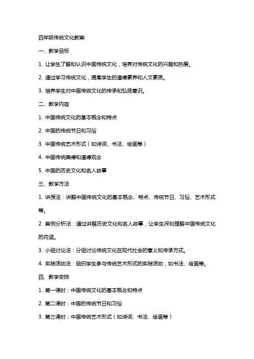 四年级传统文化教案