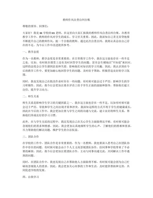 教师作风自查自纠台账