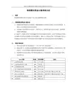 正略钧策- 用友软件—2005年售前顾问奖金计提考核办法