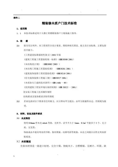 户内门技术标准
