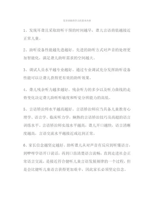 聋儿语训[1]