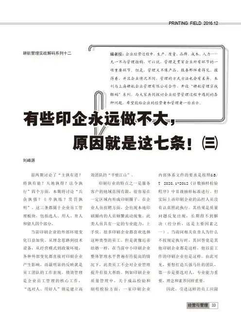 有些印企永远做不大原因就是这七条!(三)