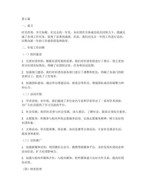 社团部门年度总结范文(3篇)