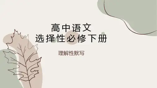 古诗词诵读《拟行路难》《客至》《登快阁》《临安春雨初霁》理解性默写课件