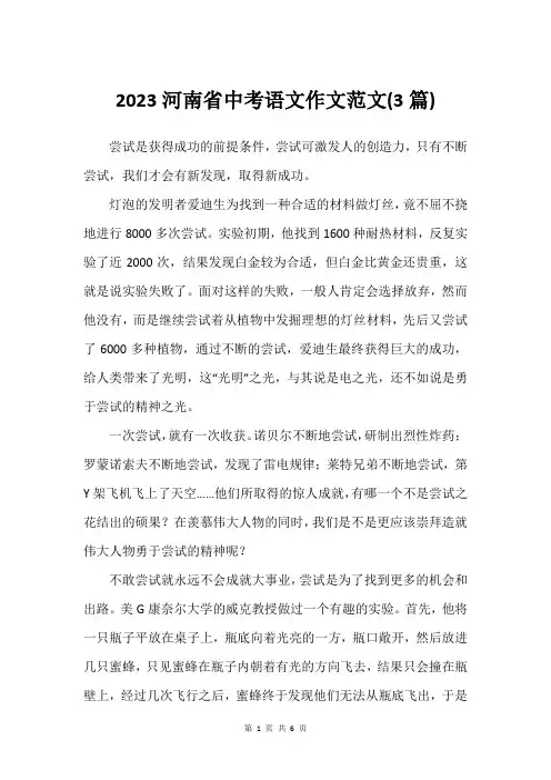 2023河南省中考语文作文范文(3篇)