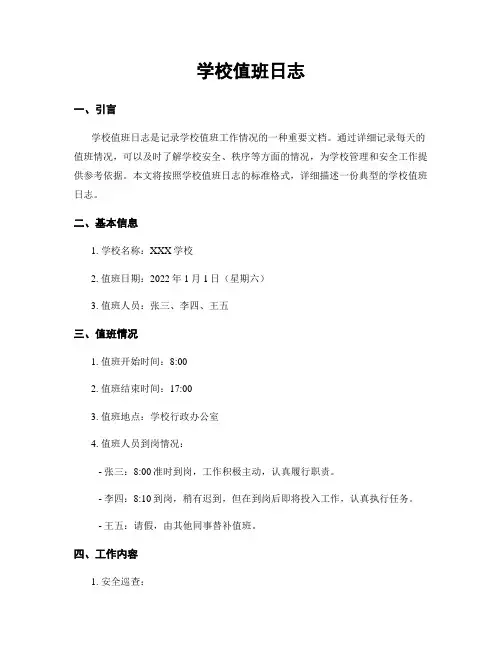 学校值班日志