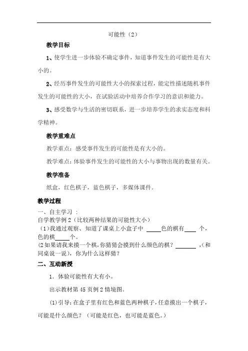 人教版小学五年级数学上册《可能性(2)》教案