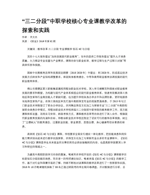 “三二分段”中职学校核心专业课教学改革的探索和实践
