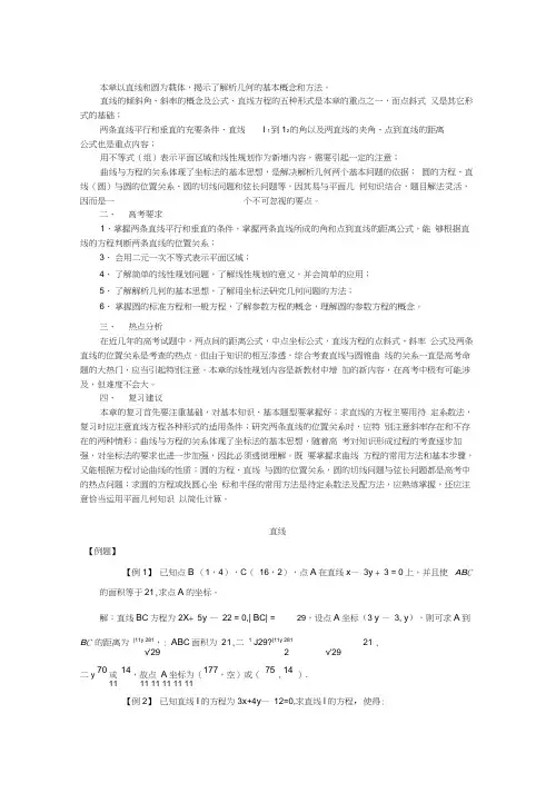 高三数学第二轮专题复习系列--直线与圆的方程