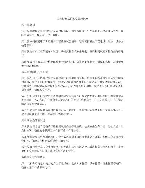 工程检测试验安全管理制度