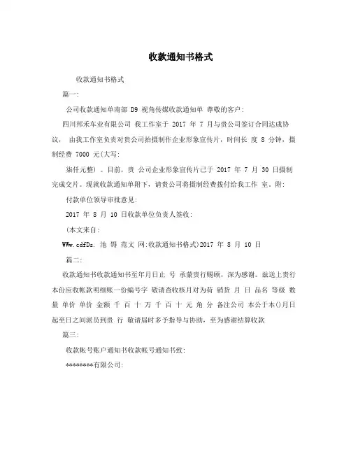 收款通知书格式