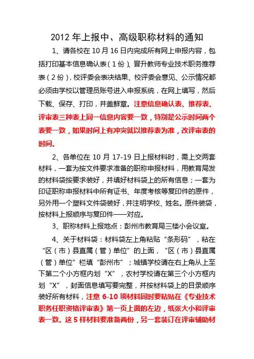 2012年上报中、高级职称材料的通知