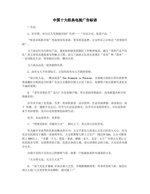 中国十大经典电视广告标语