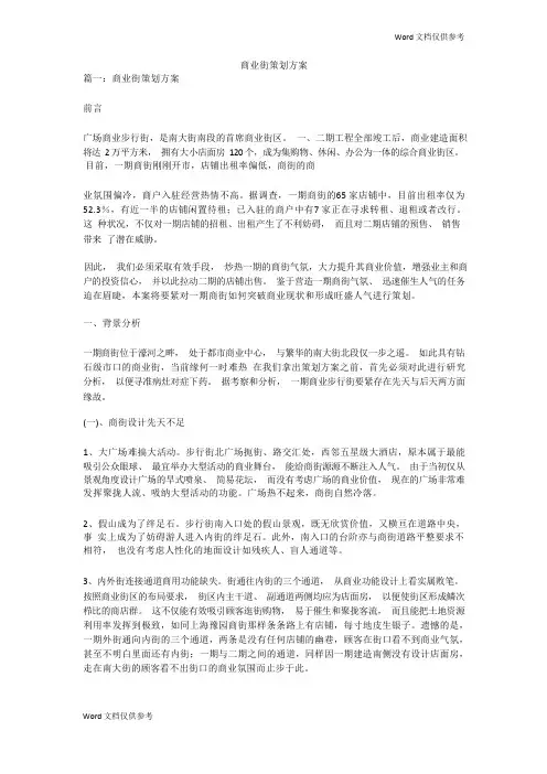 商业街策划方案