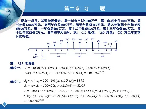 技术经济学课后习题答案第二版刘晓君答案