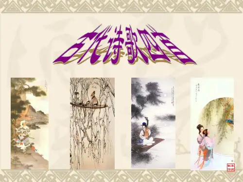 人教部编版七年级上册第4课《古代诗歌四首》教学课件(共82张PPT)