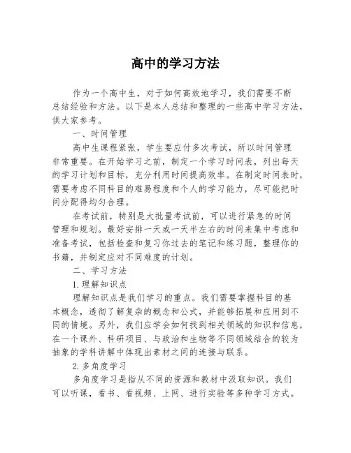 高中的学习方法