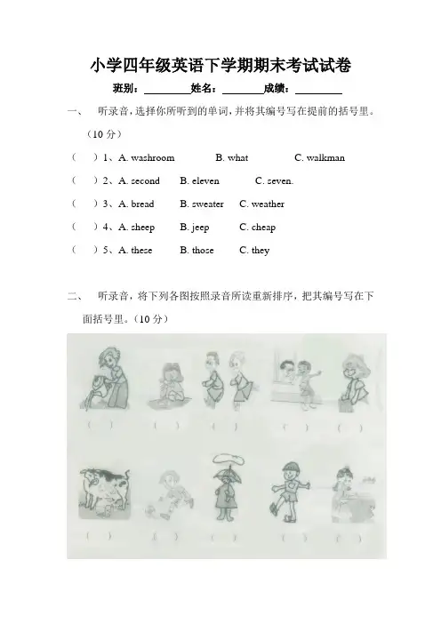 2019年四年级下学期英语期末考试试卷及答案