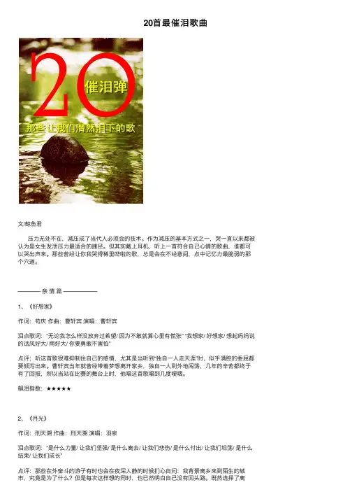 20首最催泪歌曲