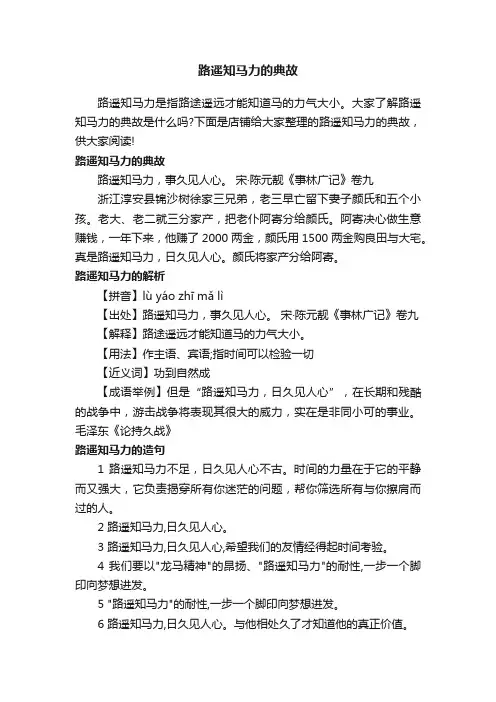 路遥知马力的典故
