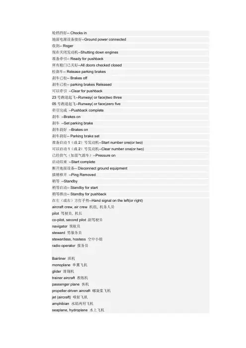 民航专业英语词汇.doc